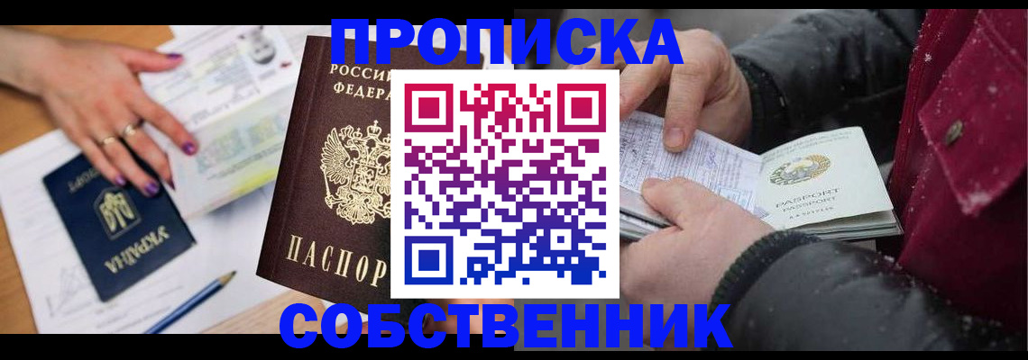прописка регистрация в Ухте